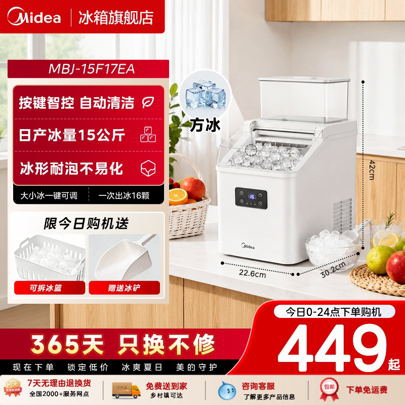 【新品首发】美的制冰机家用小型宿舍迷你便携式方冰制冰器15kg