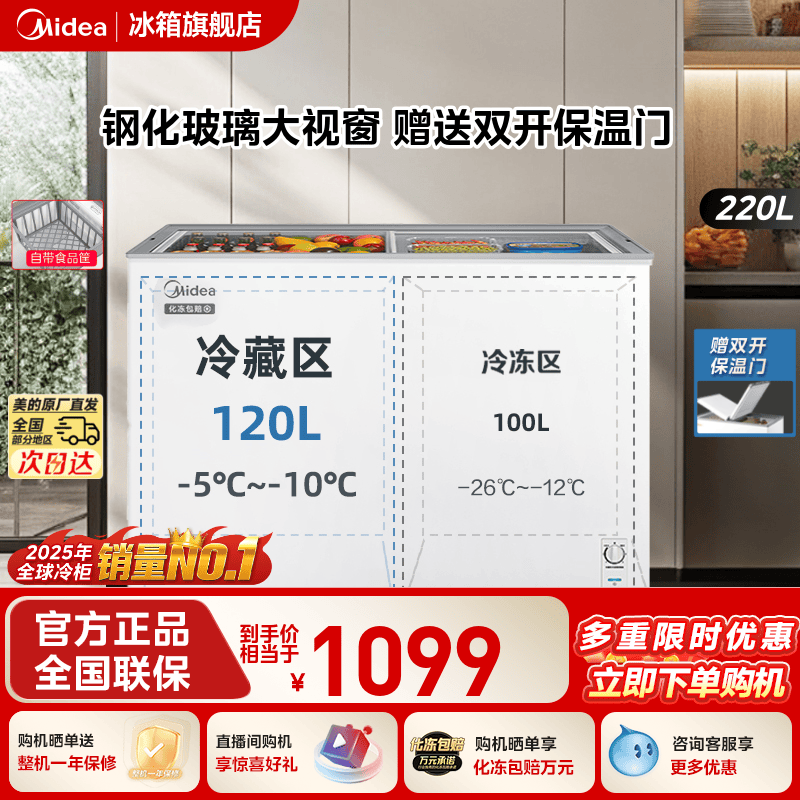 美的220L双温冰柜小型家用商用两用冷柜冷冻柜冷藏玻璃门官方冰箱
