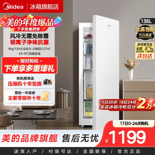 美的爆款136升立式冰柜风冷无霜