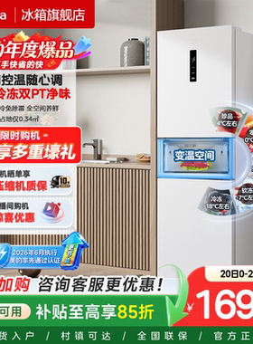 【新国标1级】美的283三开门电冰箱家用超薄小型变频风冷无霜租房