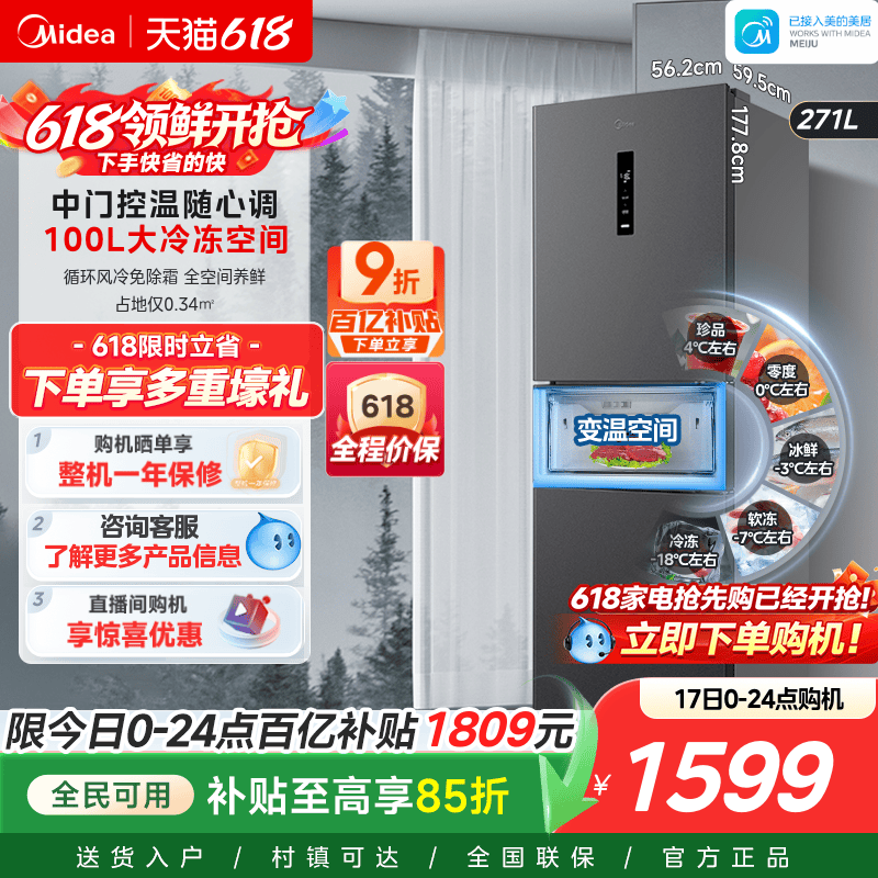 美的283三开门风冷无霜家用小型租房宿舍用变频一级能效电冰箱