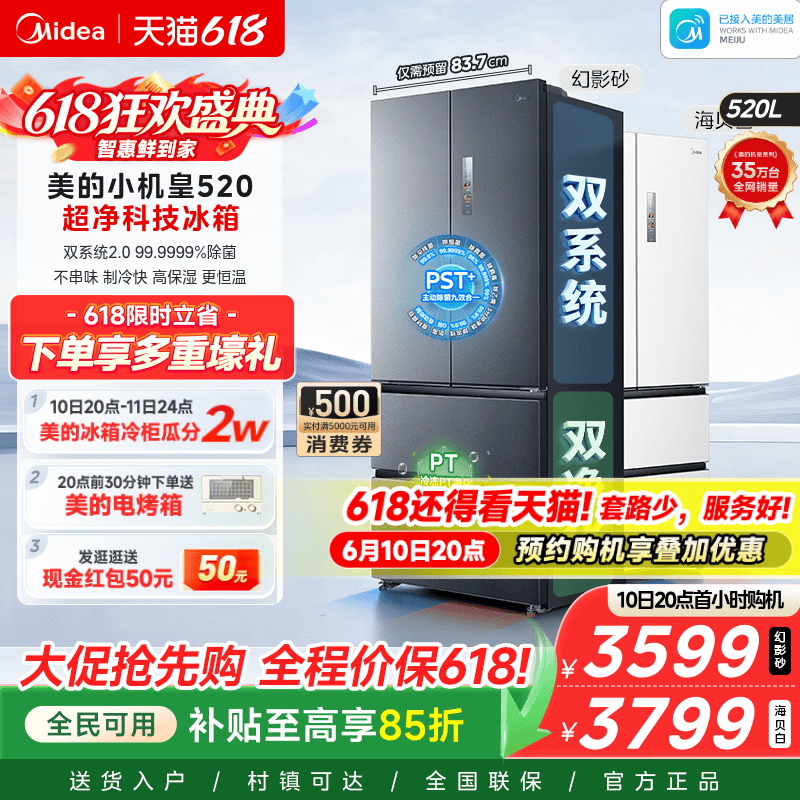 【超薄零嵌入】美的小机皇520法式多门双开四门双系统2.0家用冰箱