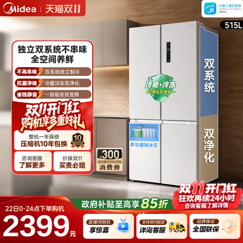 【双系统】美的540/531大容量十字双开门大容量风冷无霜家用冰