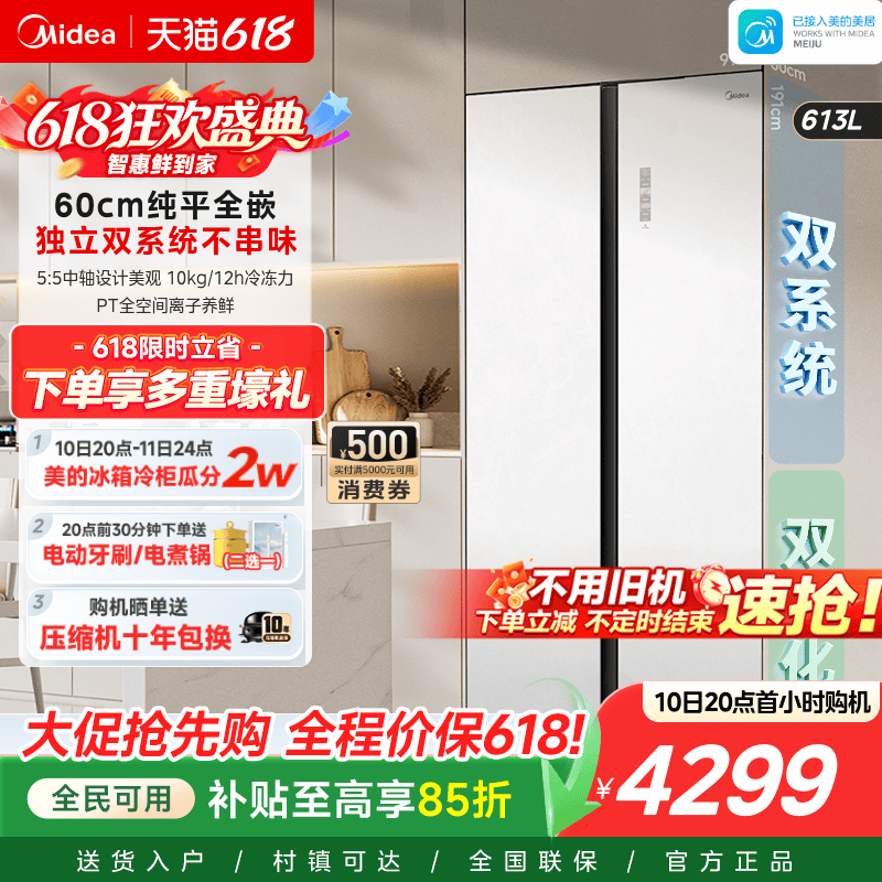 美的643双开门超薄嵌入式冰箱