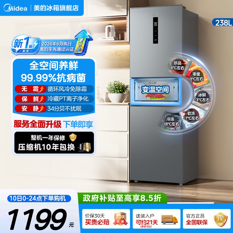 美的249/251三门冰箱家用租房小型宿舍官方超薄一级节能风冷无霜图片