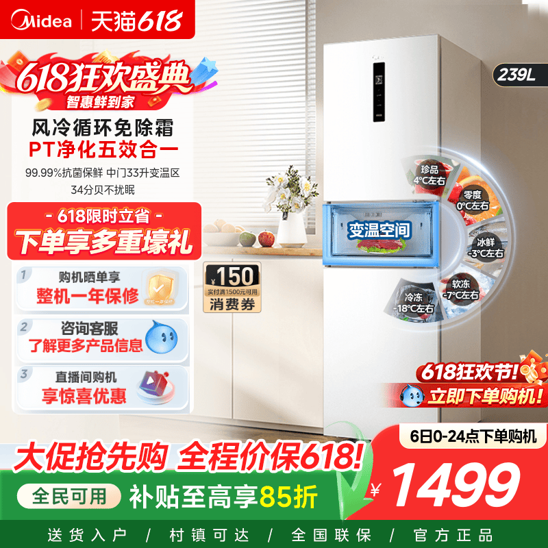 美的251超薄三开门家用小户型宿舍一级节能省电冰箱风冷无霜