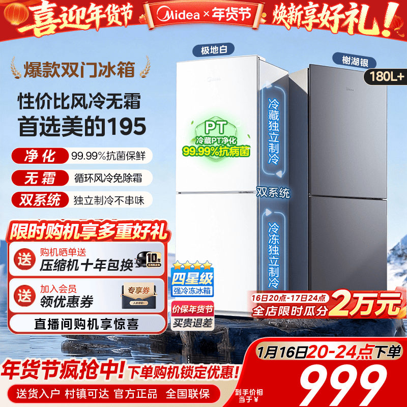 美的195/180+超薄双开两门家用小户型出租屋冰箱节能省电风冷无霜