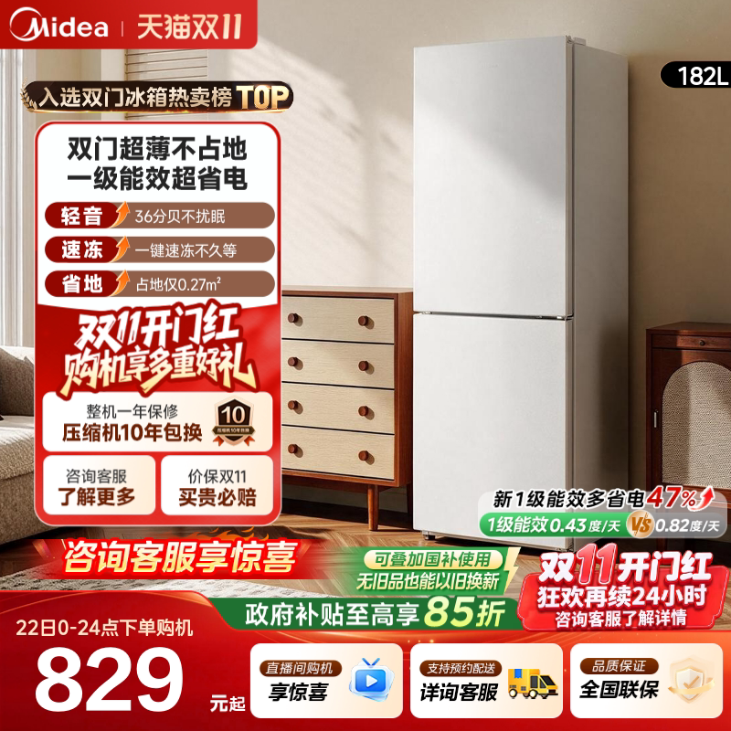 美的191/196/231小型冰箱国家补贴家用租房节能低噪新国标