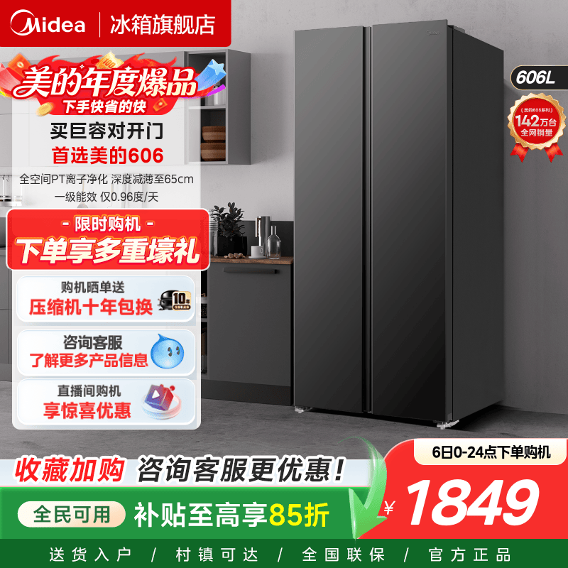 美的606双开门大容量冰箱家用