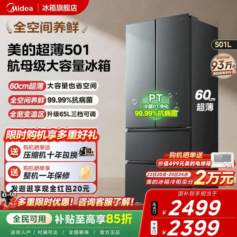 美的501双开门大容量法式60cm超薄四门家用一级变频冰箱风冷无
