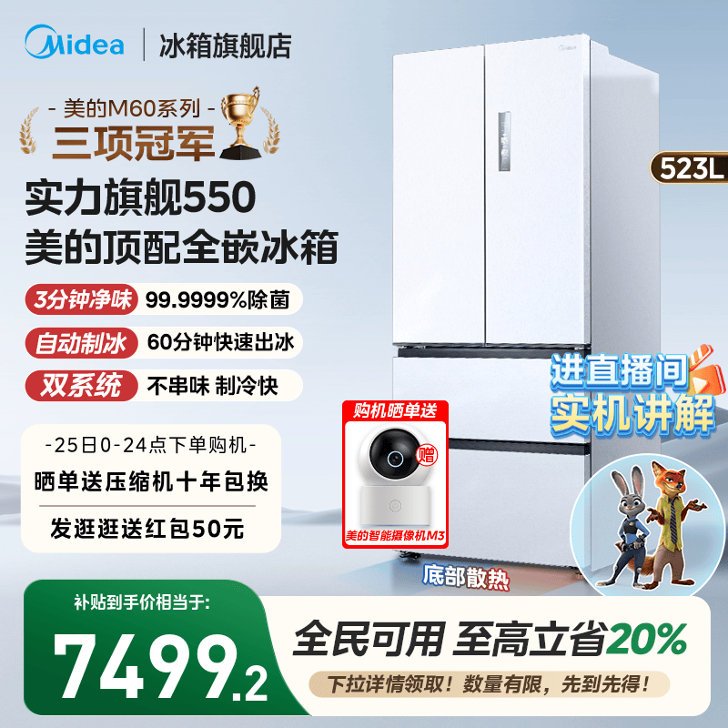 美的550多门超薄自动制冰M60超净