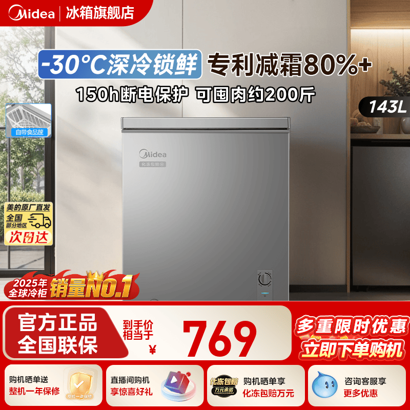 美的143L小冰柜家用两用小型冷柜一级节能冷冻冷藏减霜官方小冰箱
