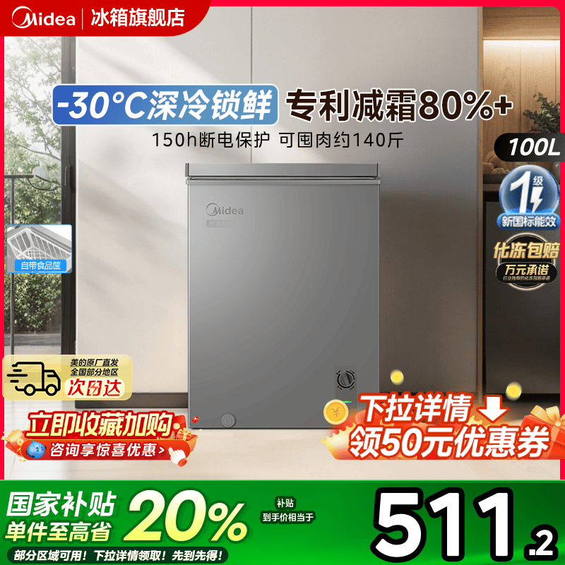 美的100L小冰柜家用小型迷你冷柜冷冻冷藏一级减霜母乳官方小冰箱
