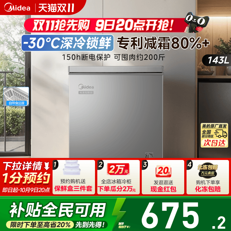 美的143L小冰柜家用两用小型冷柜一级节能冷冻冷藏减霜官方小冰箱