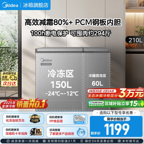 美的210升双温冷冻冷藏卧式冷柜