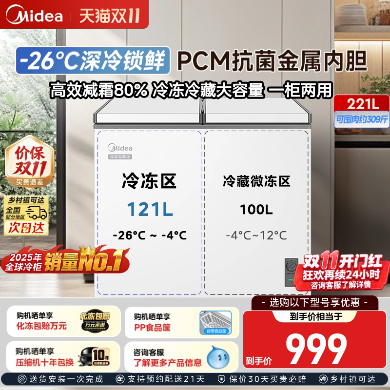 美的221升双温小冰柜小型家用商用冷柜冷冻柜冷藏冰箱官方旗舰店