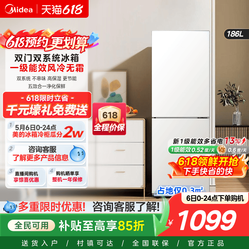 风冷无霜小冰箱一级能效节能省电