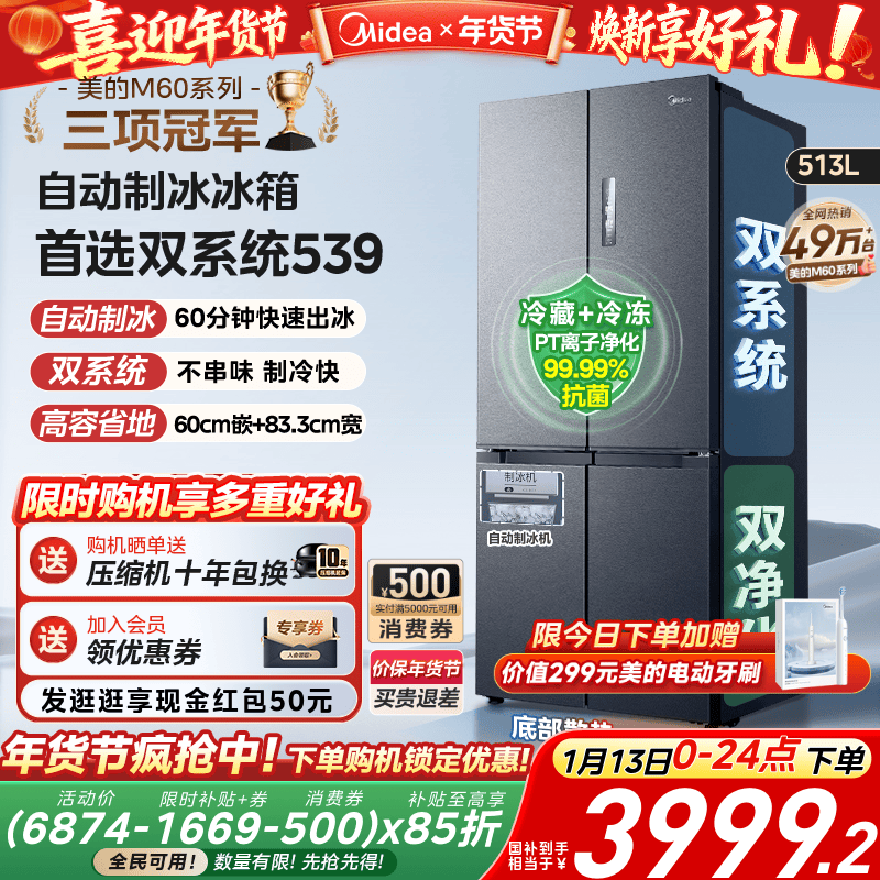 美的M60双系统539零嵌入式制冰冰箱超薄十字双开四门家用风冷无霜