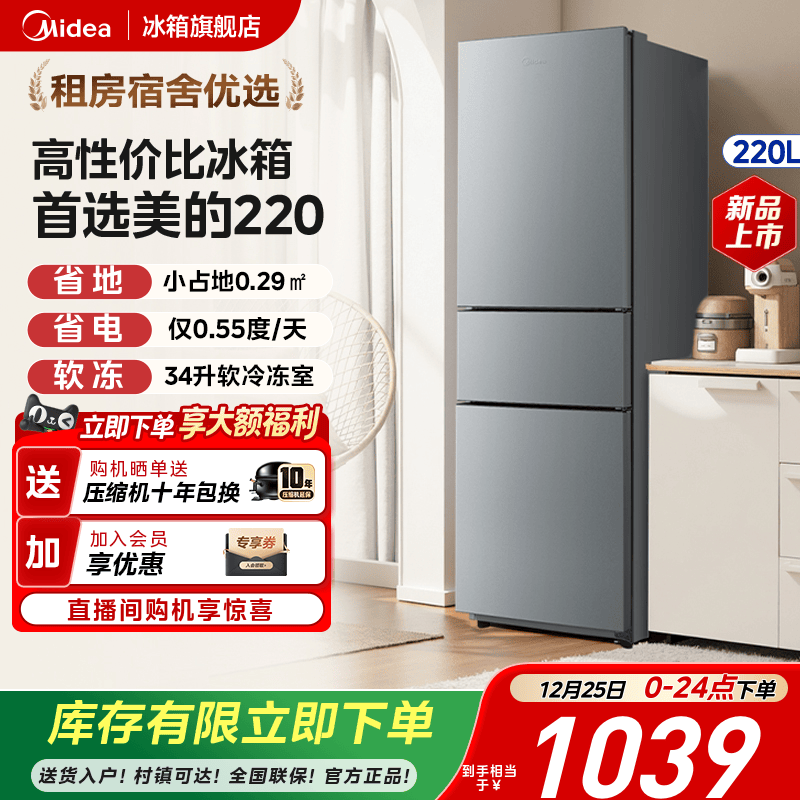 美的220三开门超薄电冰箱小型家用宿舍租房节能智能小户型低音