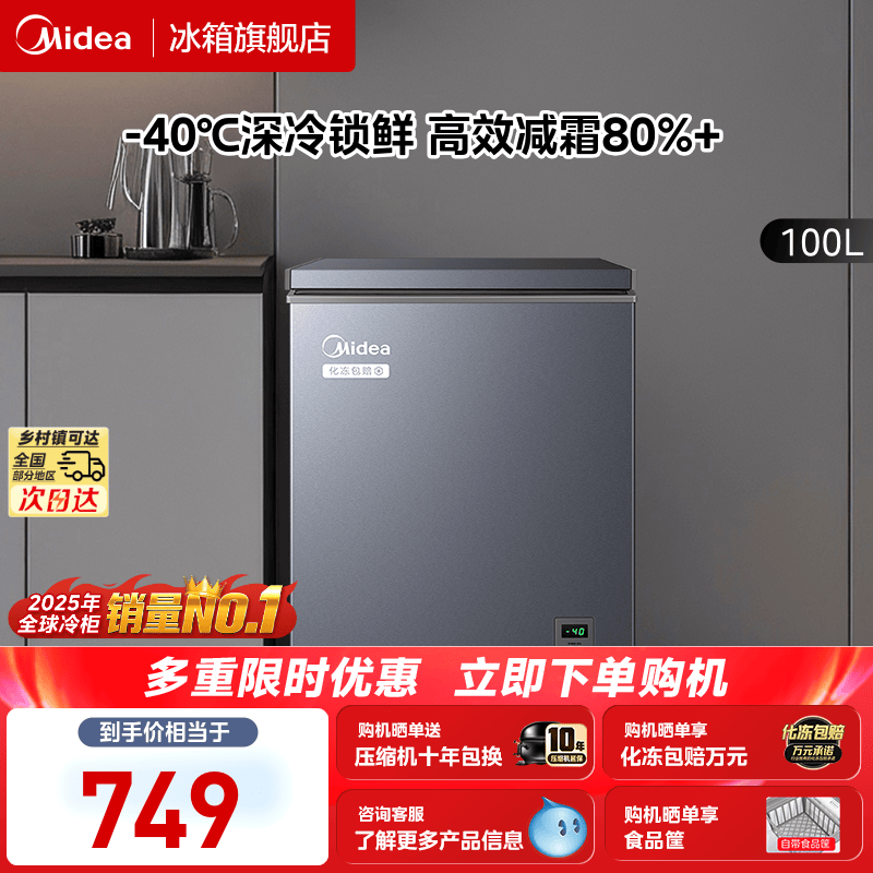 【新品】美的100升冰柜家用小型商用冷藏冷冻冰箱超低温两用冷柜 - 实物图