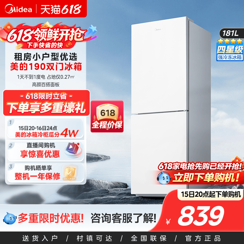 美的190双开门两门白色家用小型宿舍租房超薄电冰箱节能省电官方