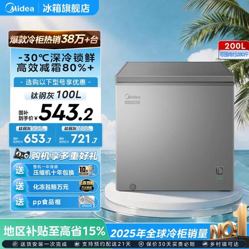 美的200升冰柜小型家用大容量