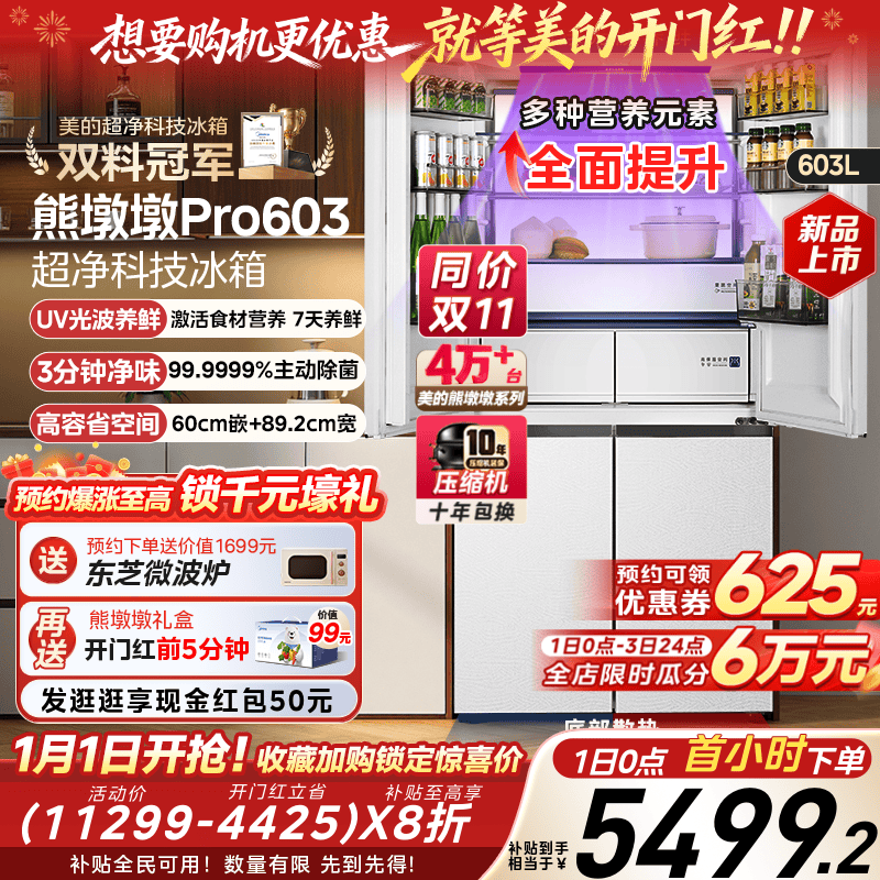 美的603超薄零嵌四门家用冰箱