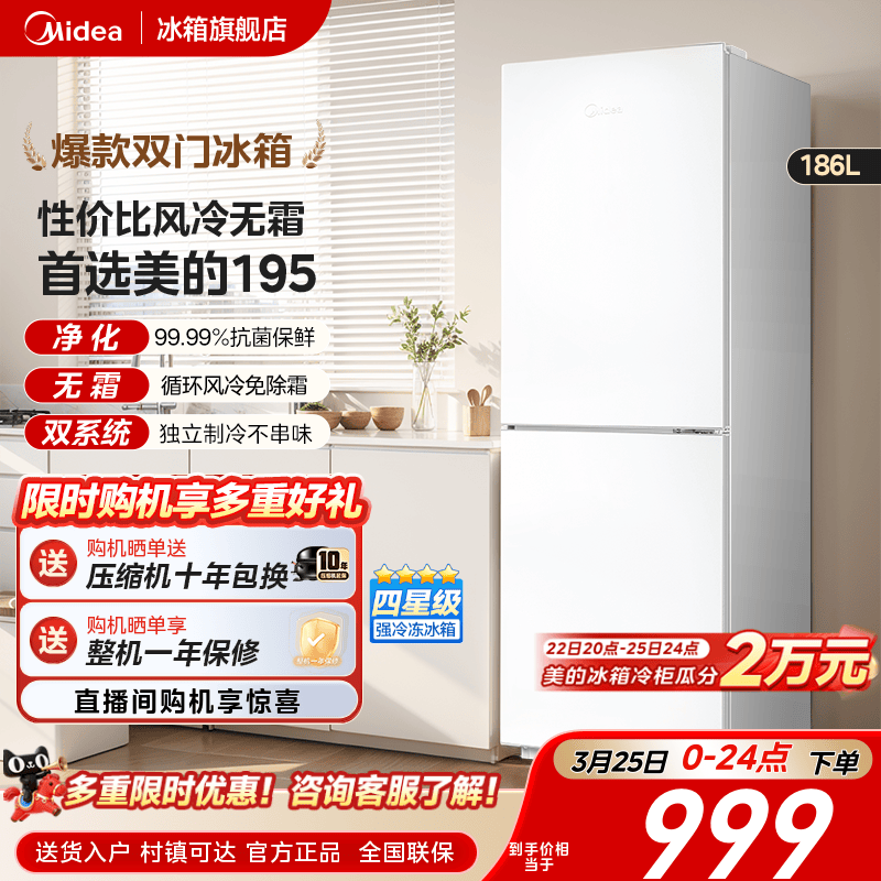 美的195超薄双开两门家用小户型出租屋冰箱节能省电风冷无霜