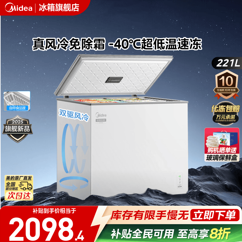美的无霜王221L变频冰柜