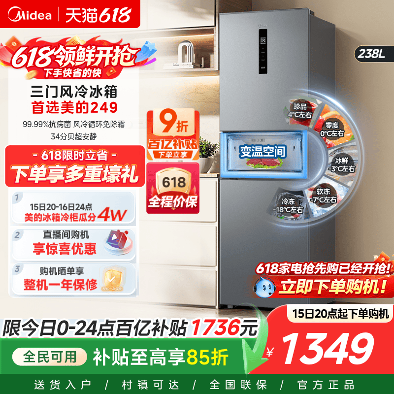 美的249三门冰箱家用租房小型宿舍官方超薄一级节能低音风冷无霜