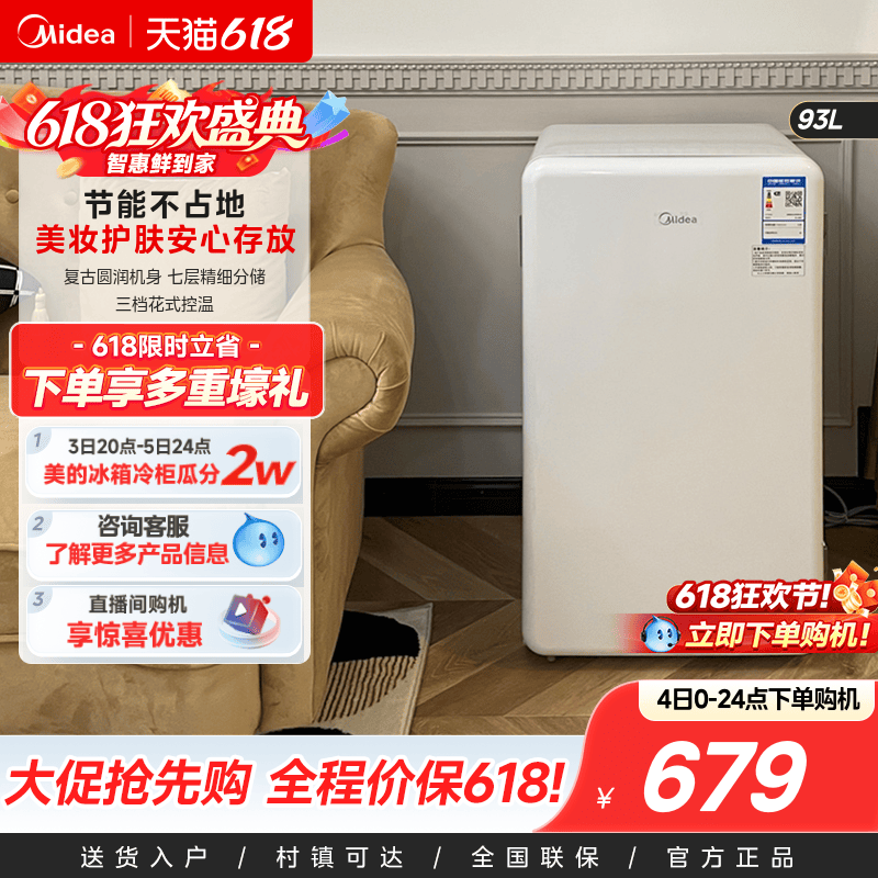 美的93升小型家用单门母乳一级宿舍办公室冷藏迷你客厅复古冰箱