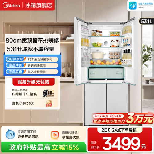 美的531十字四门超薄嵌入式冰箱