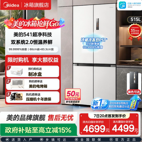 美的541双系统2.0嵌入式冰箱PST+