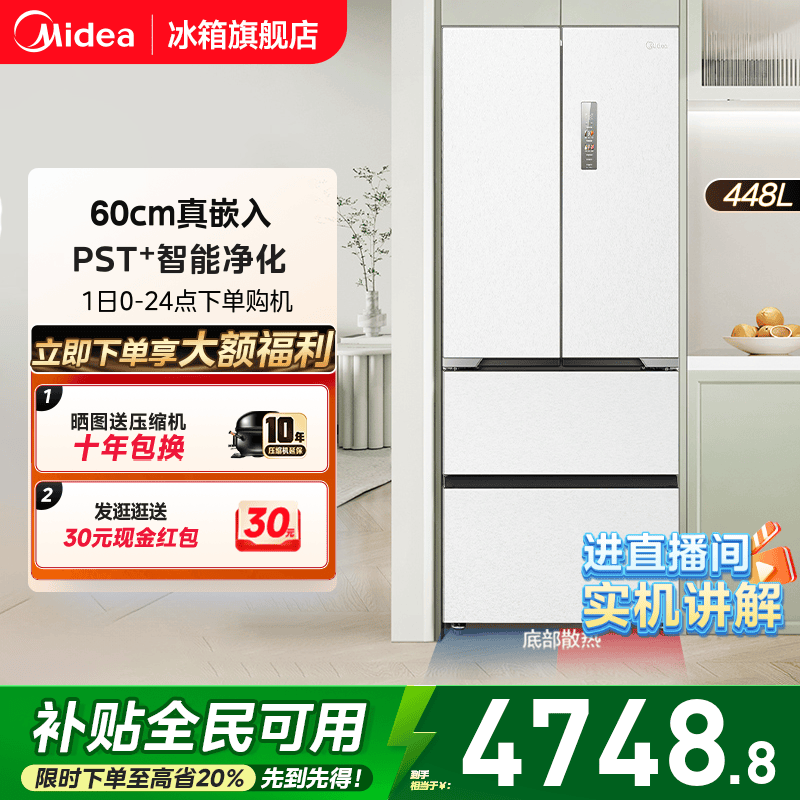 美的470法式超薄零嵌冰箱M60超净