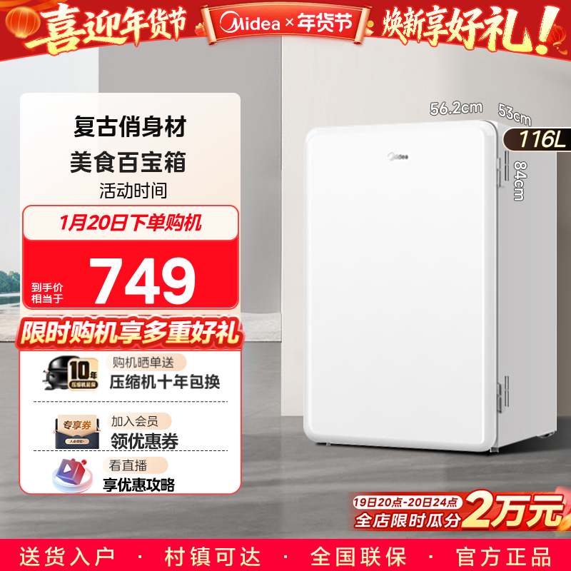 美的家用小冰箱出租房办公室116升单开门迷你一人冷藏冷冻冰箱,大家电,复古冰箱,淘宝优惠券,粉丝福利购,淘宝优惠卷