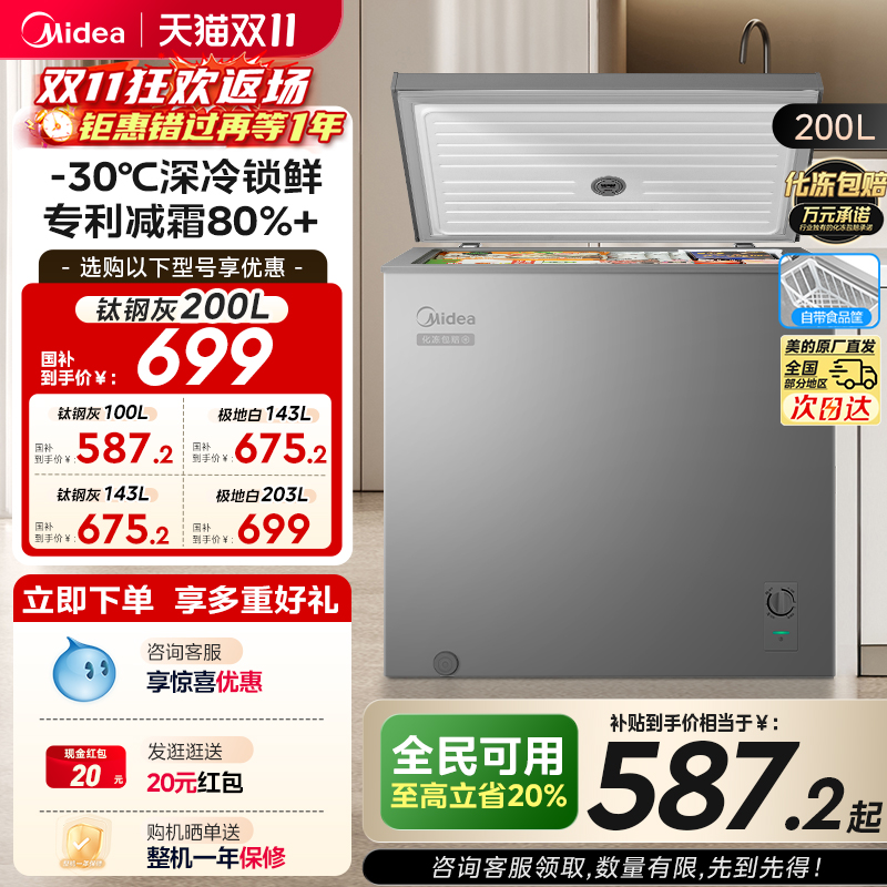 美的100/143/200L小冰柜家用商用冷柜小型冷冻柜冷藏一级官方冰箱