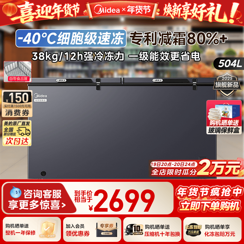 【新品】美的519冰柜商用冷冻柜大容量保鲜冷柜减霜一级节能冰箱,大家电,卧式冷柜,淘宝优惠券,粉丝福利购,淘宝优惠卷