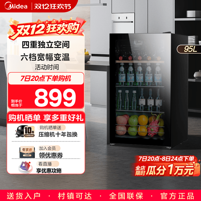 美的95升茶叶保鲜柜办公室冰吧