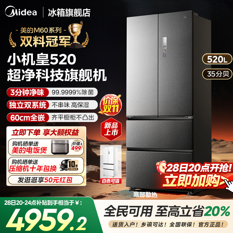 美的小机皇520双系统超薄冰箱