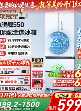 【自动制冰】美的机皇550超薄零嵌入式冰箱家用法式双开门无霜