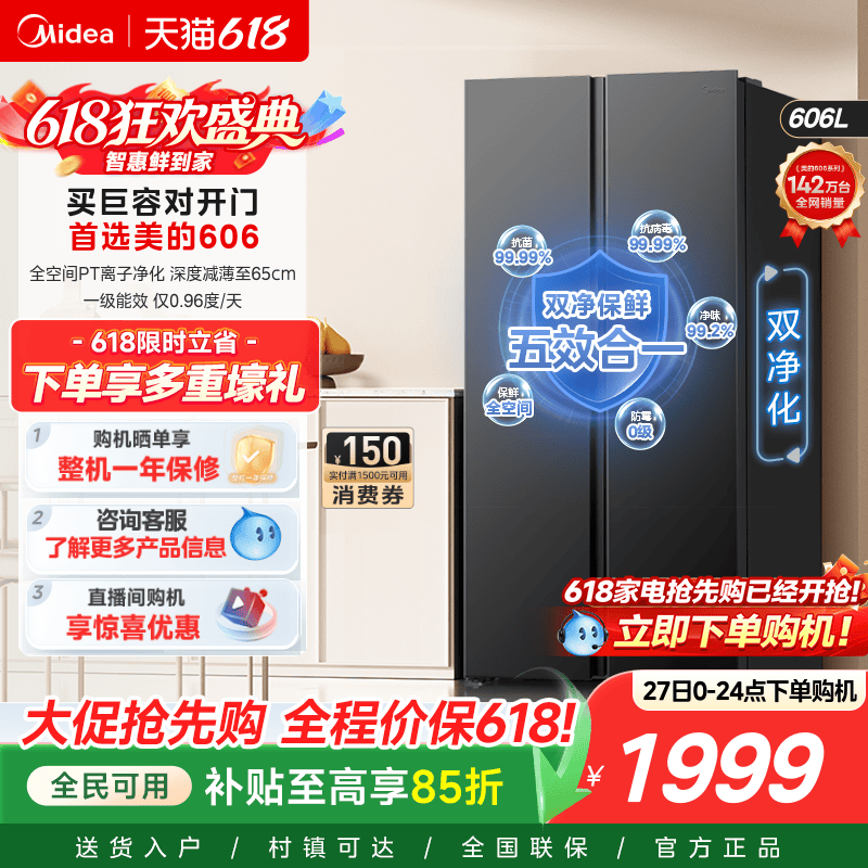 美的606双开门大容量冰箱家用