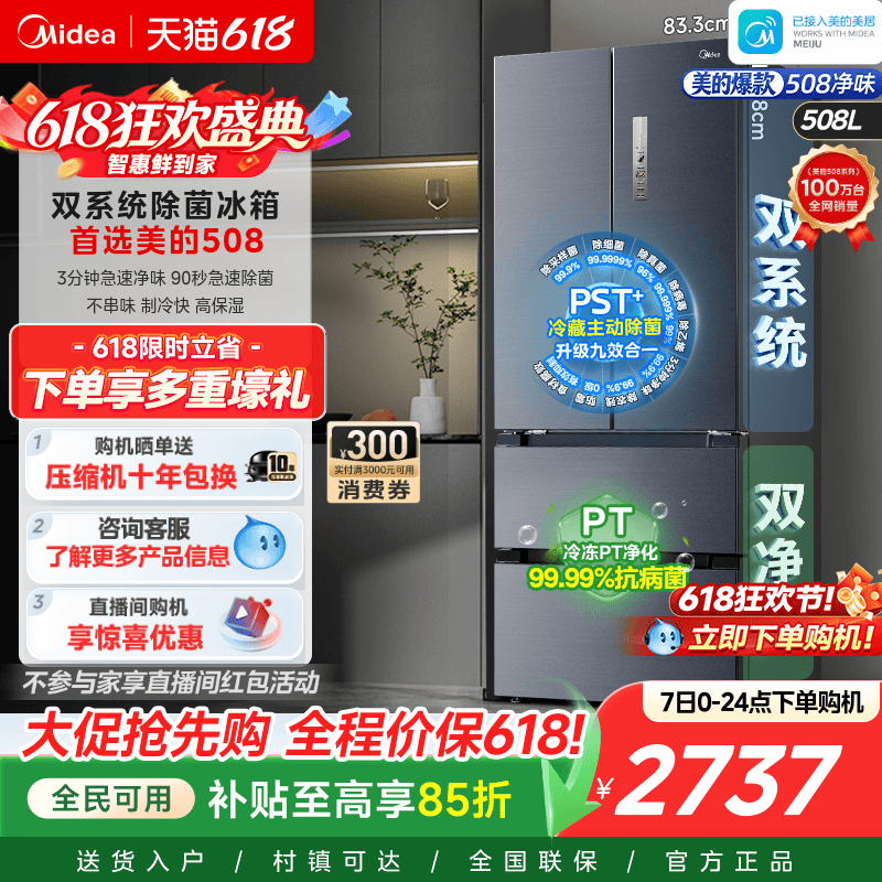 【508净味】美的双系统法式多门双开四门大容量家用冰箱风冷无霜