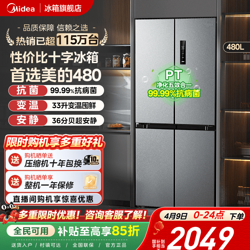 美的480十字门冰箱大容量一级