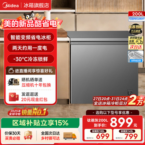 【变频新品】美的酷省电冰柜家用