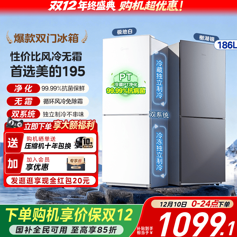 美的195/186超薄双开两门家用小户型出租屋冰箱节能省电风冷无霜