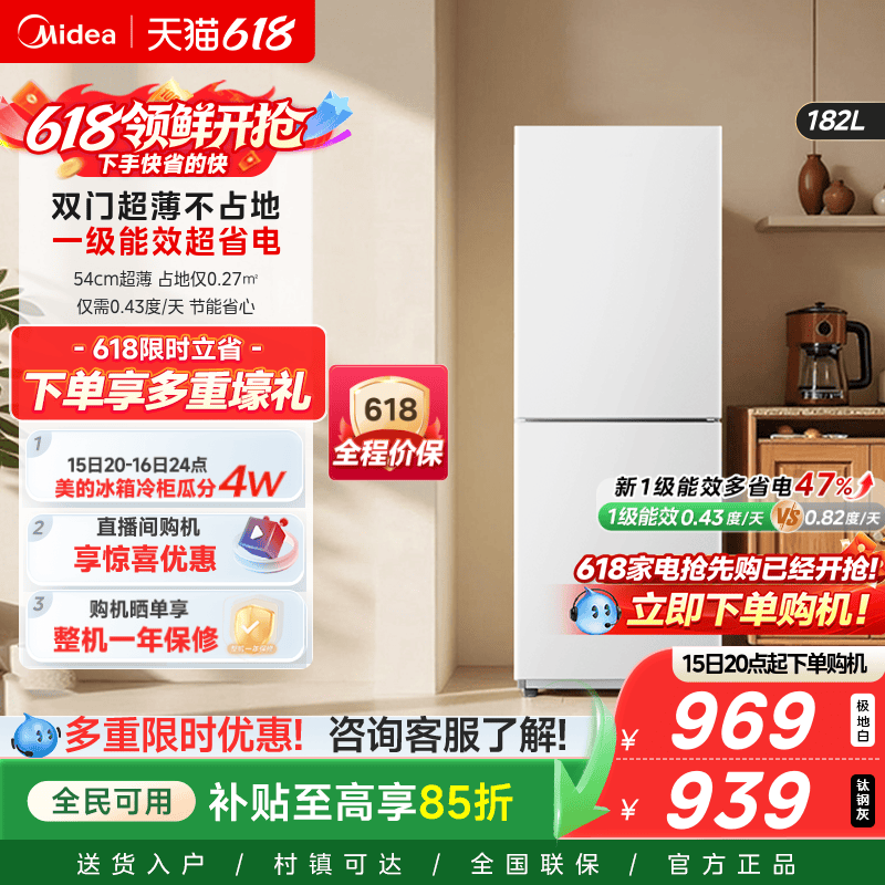 一级能效节能低噪小型冰箱