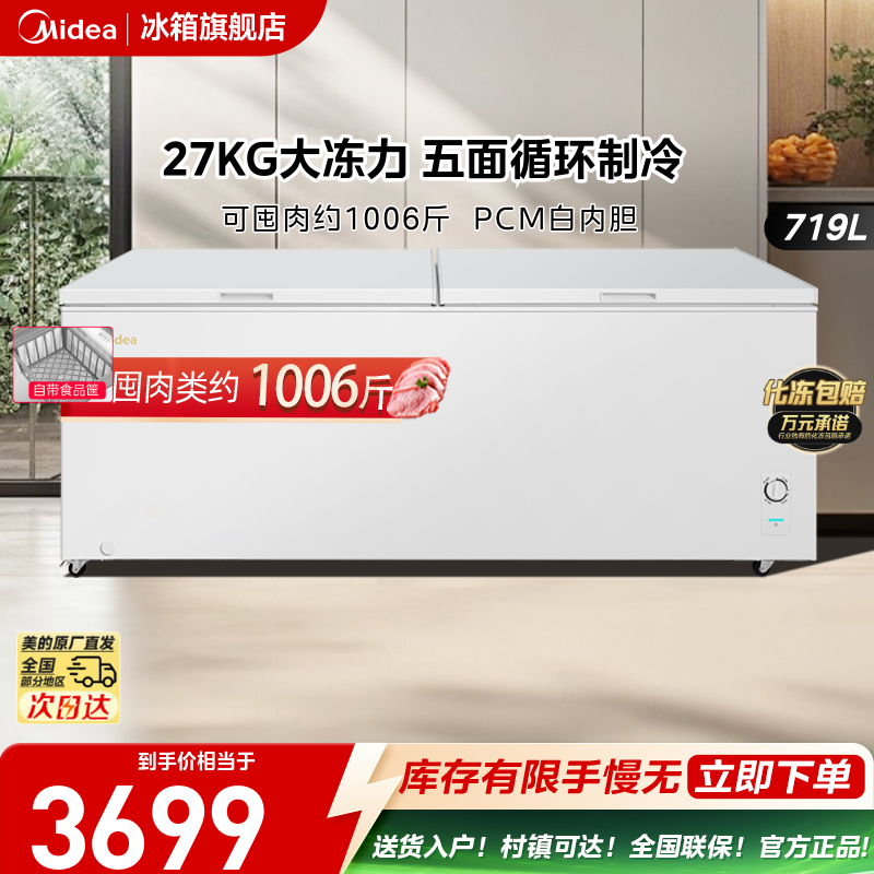 美的大容量节能家商用冷藏冰柜