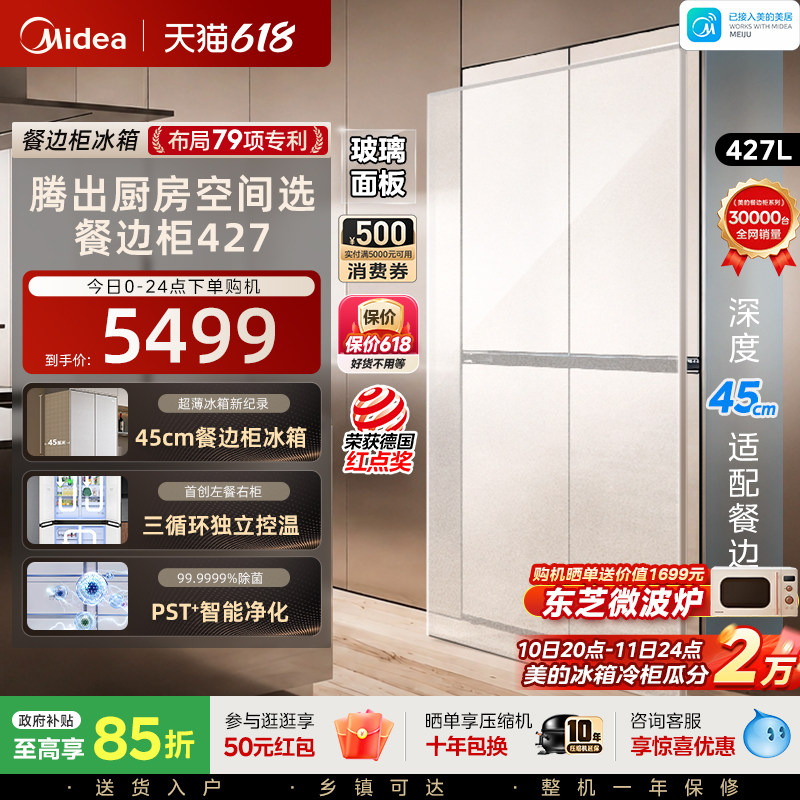 美的427十字双开零嵌餐边柜冰箱