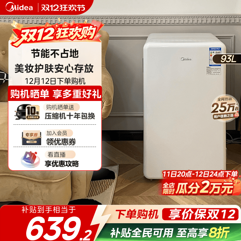 美的93单门小型节能客厅冰箱