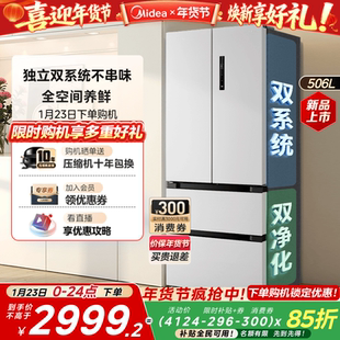 【双系统】美的532双循环法式双开四门冰箱大容量一级风冷无霜